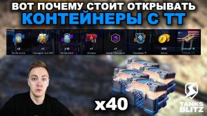 КОНТЕЙНЕРЫ С ТЯЖЁЛЫМИ ТАНКАМИ VI-X УРОВНЕЙ III TANKS BLITZ
