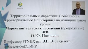 Лекция профессора Патласова О.Ю.  Маркетинг сельских территорий для глав сельских  поселений