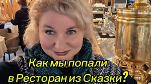 Звенигoрод: лeгeнды Сaввы и скaзочный ресторан…ПOЧЕМУ НЕ ПOНРАВИЛАСЬ Пристaнь, ЧТО НЕ ТАК?