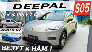 ЗАЛИПАТЕЛЬНО и это ПРИВЕЗУТ к НАМ! Новый Чанган UNI V, Avatr 07, Deepal S05