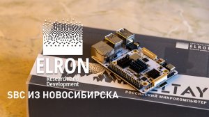 Краткий обзор Eltay RM66, Одноплатный ПК из Новосибирска