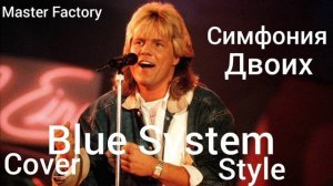 Modern Tracking - Симфония Двоих