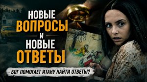РАЗБОР 4 СЕРИИ 4 СЕЗОНА ИЗВНЕ | КТО ПОМОГАЕТ ИТАНУ? | ПРЕДМЕТЫ ЛЮДЕЙ КЛЮЧ К ТАЙНАМ ГОРОДА ИЗВНЕ?