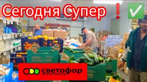 СВЕТОФОР ШОКИРОВАЛ НИЗКОЙ ЦЕНОЙ❗Такие цены поискать | Обзор товаров май