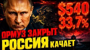 РОССИЯ КАЧАЕТ ГАЗ! СЧЁТ ВЫСТАВЛЕН! ВЫБОР ЕСТЬ? - ЛЕТЕТЬ ИЛИ ЗАМЁРЗНУТЬ?