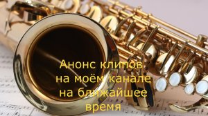 Анонс