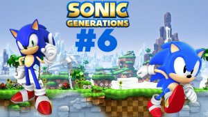 SONIC GENERATIONS #6.