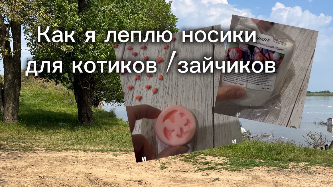 1️⃣3️⃣Как слепить носики для игрушек 🧶 смотреть онлайн