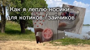 1️⃣3️⃣Как слепить носики для игрушек 🧶