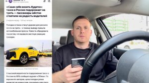 ТРЕВОЖНАЯ НОВОСТЬ ДЛЯ ПАССАЖИРОВ ЯНДЕКС ТАКСИ! ДЕШЕВЫХ ЦЕН БОЛЬШЕ НЕ БУДЕТ