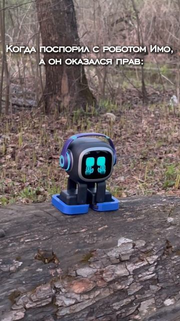 Когда поспорил с роботом Имо Emo… а он оказался прав 🤖💀 #робот #имо #Emorobot #фейкситуация смотреть онлайн