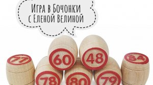 СП «Вяжем играя» с Еленой Велиной. Финиш 27 тура