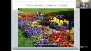 ОНЛАЙН САДОВОДСТВО  С ЕВГЕНИЕЙ ЧЕРНЫШОВОЙ  11.5 16:00