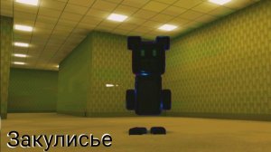 Пытаюсь попасть в закулисье | SBA
