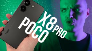Обзор POCO X8 PRO
