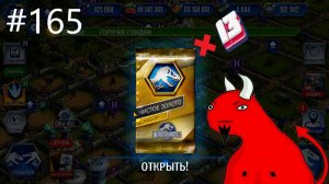 #JURASSIC WORLD THE GAME #165 ЧЕРТОВА ДЮЖИНА ЛЕГЕНДАРОК!!!