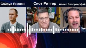 ВОЙНА С ИРАНОМ ВЫШЛА ИЗ-ПОД КОНТРОЛЯ — Скотт Риттер о катастрофе для США и Израи