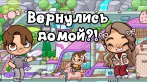 Летим домой✈️🌤Аватар ворлд💞