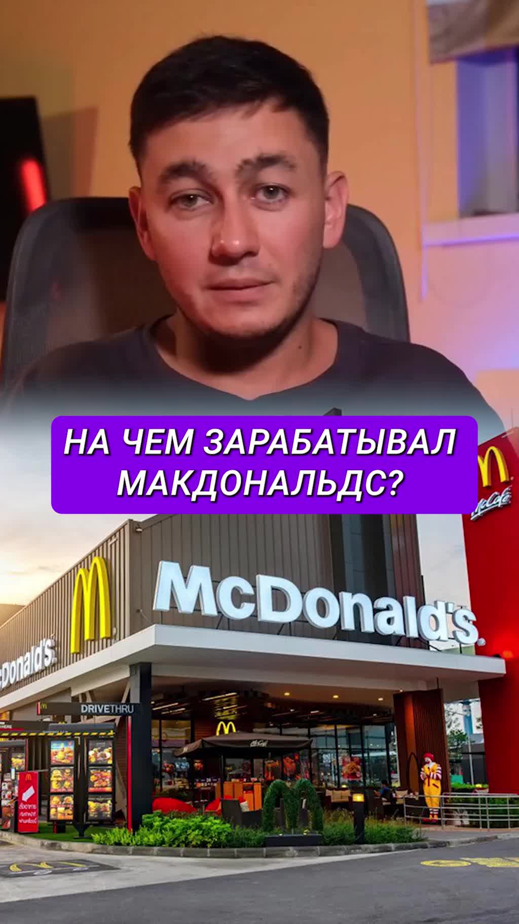 Макдональдс гениальная бизнес-маскировка