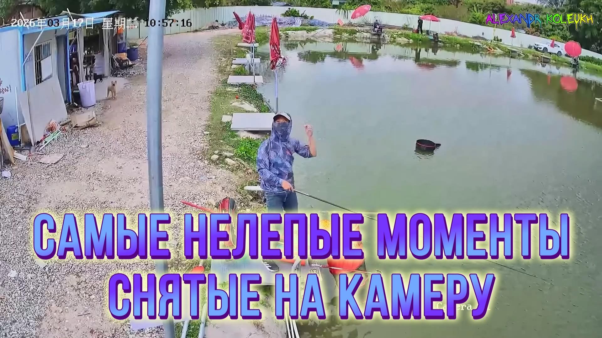 САМЫЕ НЕЛЕПЫЕ МОМЕНТЫ, СНЯТЫЕ НА КАМЕРУ НАБЛЮДЕНИЯ!
