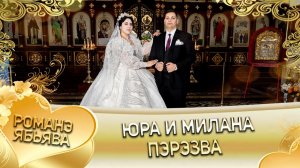 Юра и Милана! Одэл о Ярмаш о Сибиряк! Кай о Коля о Бикалцэнди! Пэрэзва!