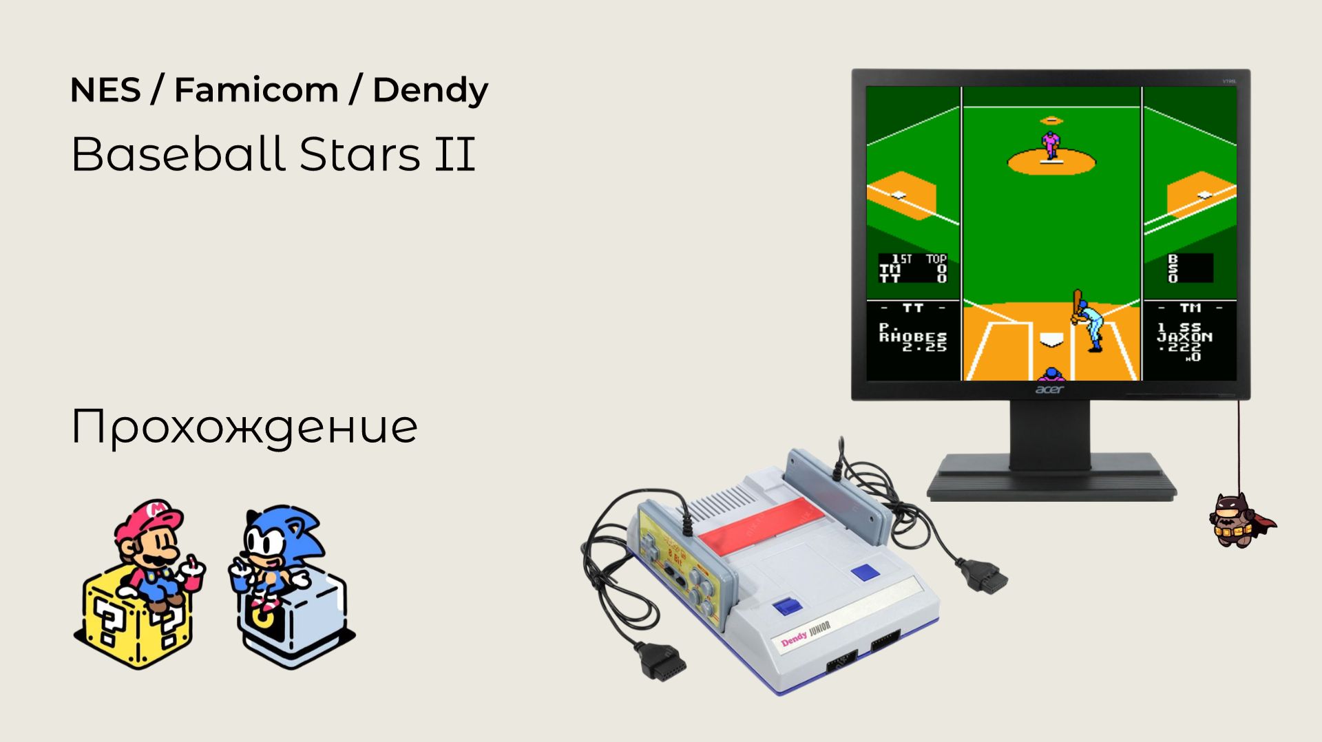 Baseball Stars 2 (прохождение) NES