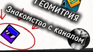 Знакомство с каналом ЕЕЕЕ