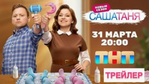 Новый сезон «СашаТаня»: все, что нужно знать о возвращении любимого сериала