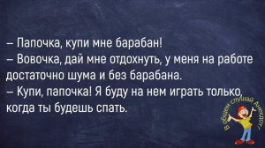 🤣Как_У_Вовочки_Спрашивали_Возраст!_Добрые_Смешные_Детские_Анекдоты!