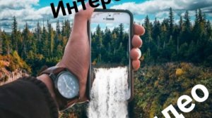 Интересное видео