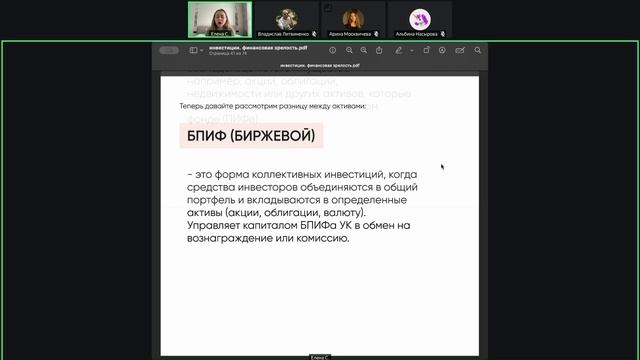 Эфир с Леной "инвестиции". часть 2