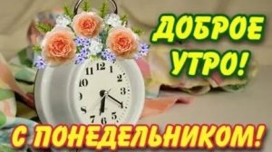 С добрым майским утром. Шикарная музыкальная открытка.