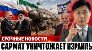 Россия ПЕРЕДАЛА Ирану 15 ракет «Сармат» логистика ЦАХАЛ РАЗРУШЕНА, 250 000 солдат СДАЛИСЬ