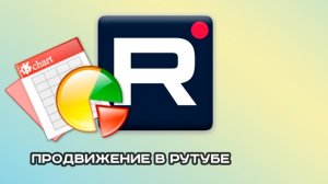 Все о ведении канала: Ошибки+ быстрый рост.Алгоритмы Рутюба