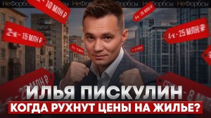 Почему квартиры не дешевеют? Девелопер о ценах, ипотеке и кризисе рынка недвижимости