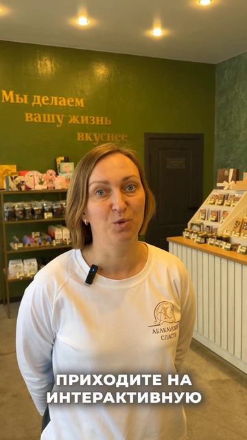 Шоколадное ателье Абаканские сласти