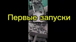 Первые запуски .