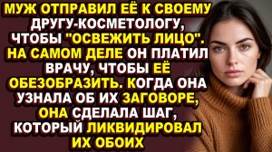 Истории из жизни|Муж и врач решили превратить её в затворницу, а она превратила их в банкротов|Аудио
