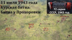[Panzer Corps 2] 72 серия. Курская битва: Битва у Прохоровки, 11 июля 1943 г.