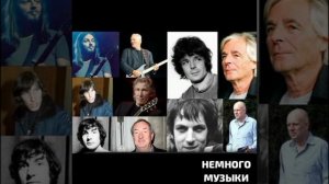 🎧Немного хорошей музыки любителям
« Pink Floyd». 🎧