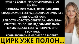 Истории из жизни|Цирк уже полон|Аудио рассказы|Аудиокниги слушать онлайн|Жизненные истории