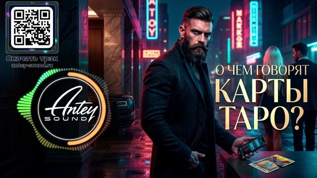 ЧТО НАМ СКАЖУТ КАРТЫ ТАРО 🔥| Deep House Mix | с историей любви | Музыка в машину