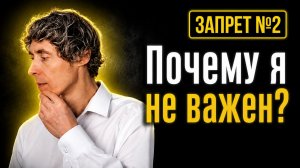 [2/13]  Почему вы боитесь проявляться и заявлять о себе и живёте не своей жизнью