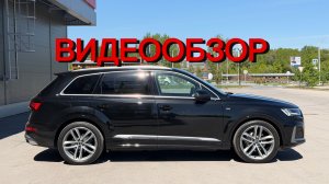 AUDI Q7 50TDI 2022 в наличии