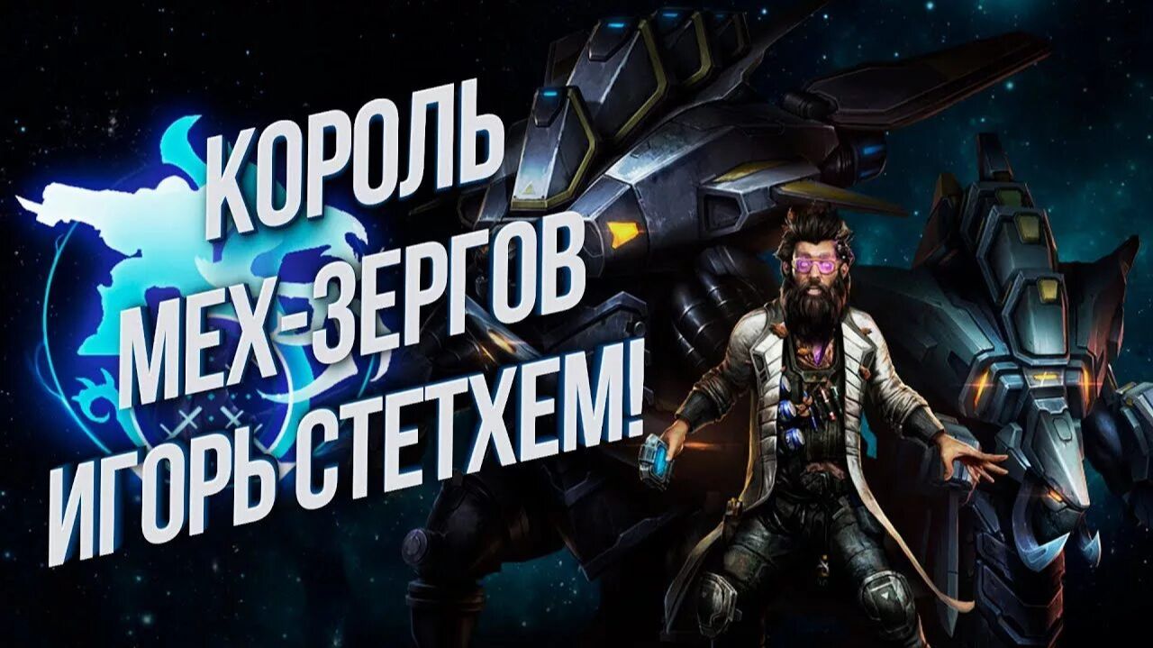 StarCraft II Совместные задания - Стеттман - Эксперт + смотреть онлайн