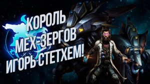 StarCraft II Совместные задания - Стеттман - Эксперт +