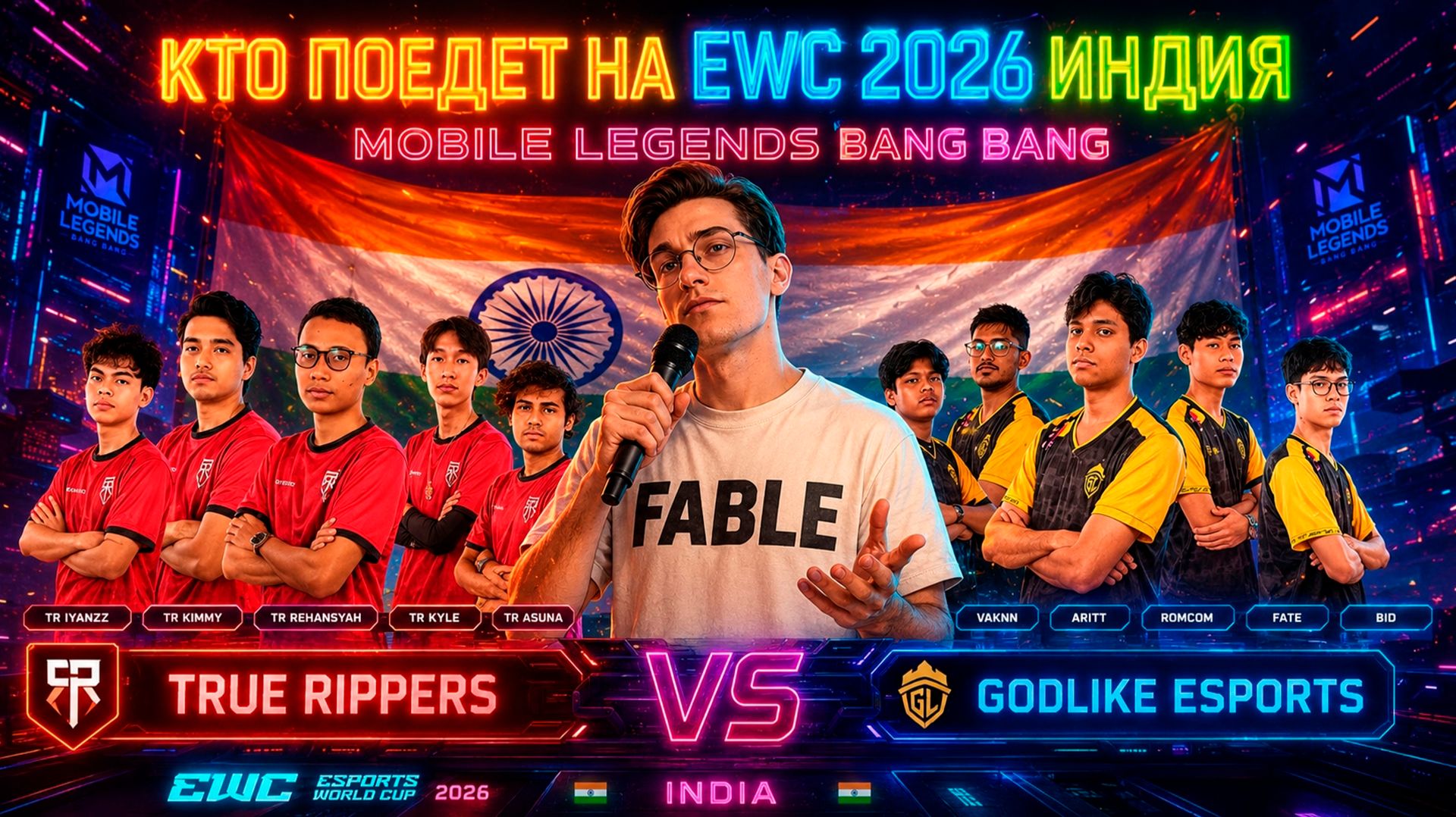 GRAND FINALS True Rippers vs Godlike Esports | Кто поедет на EWC 2026 Индия МЛББ