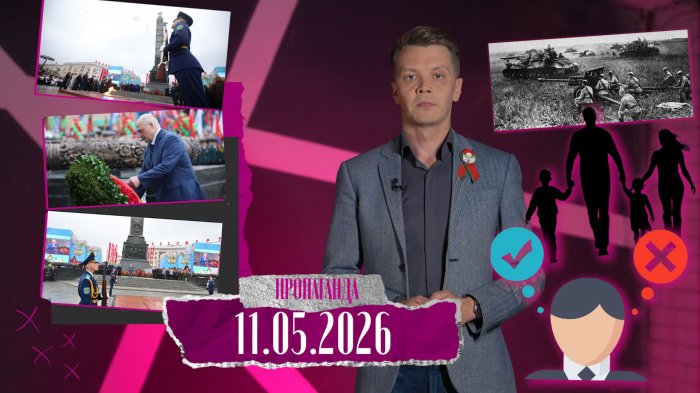 Что обсуждали Лукашенко и Путин / Что на самом деле значит Победа / Результат "диктатуры"
