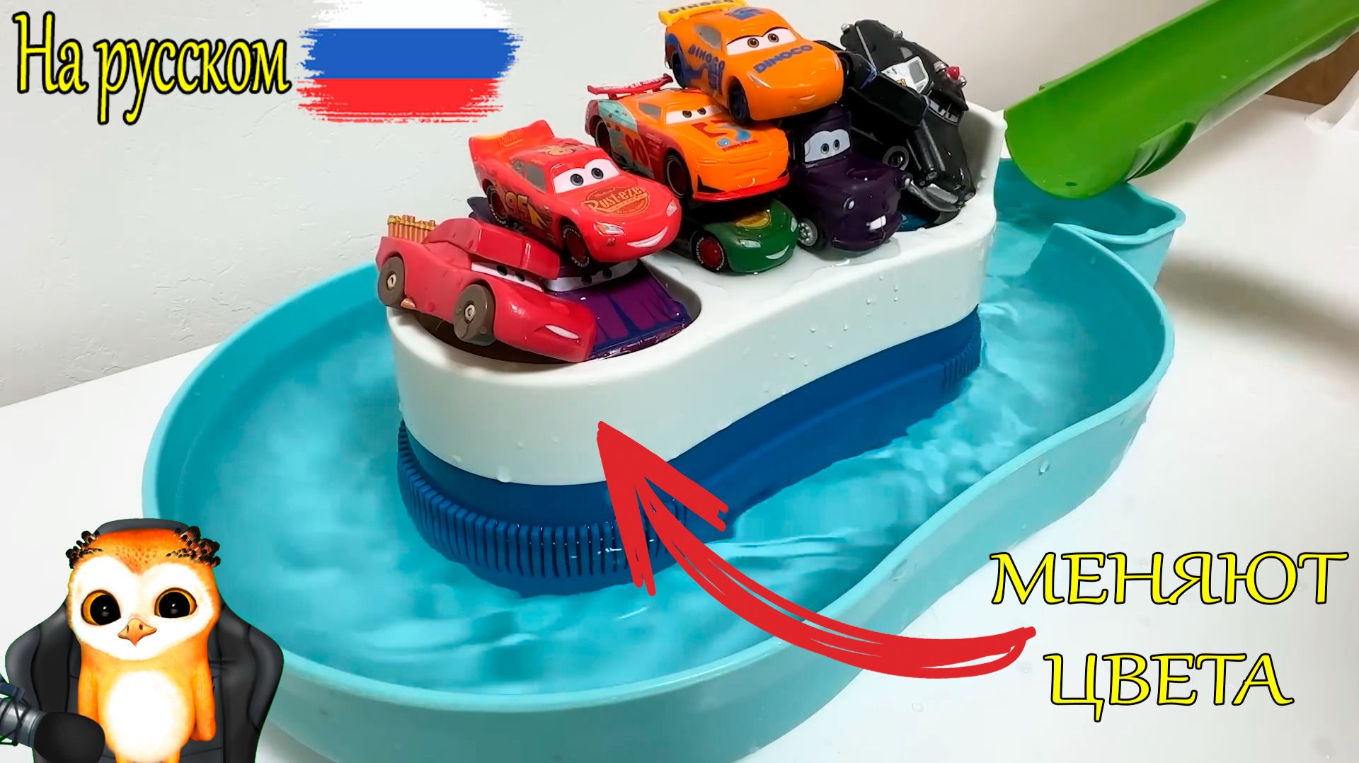 МУЛЬТИКИ ПРО МАШИНКИ ТАЧКИ МЕНЯЮТ ЦВЕТА В ВОДЕ