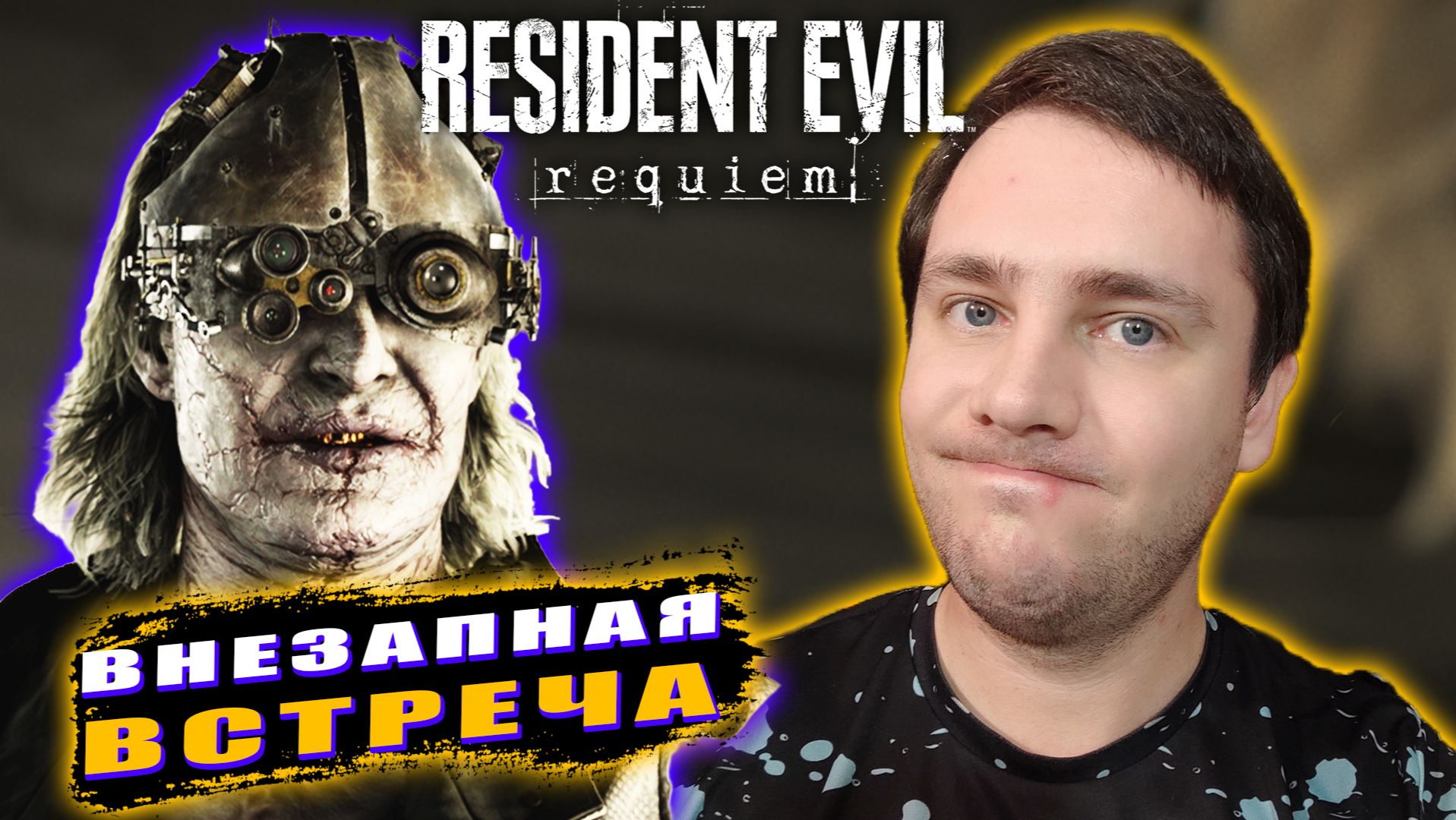 ВНЕЗАПНАЯ ВСТРЕЧА | Resident Evil: Requiem #6 смотреть онлайн